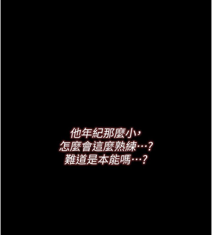 幼惑 - 第3话-我帮新妈妈洗澡了 - page 124