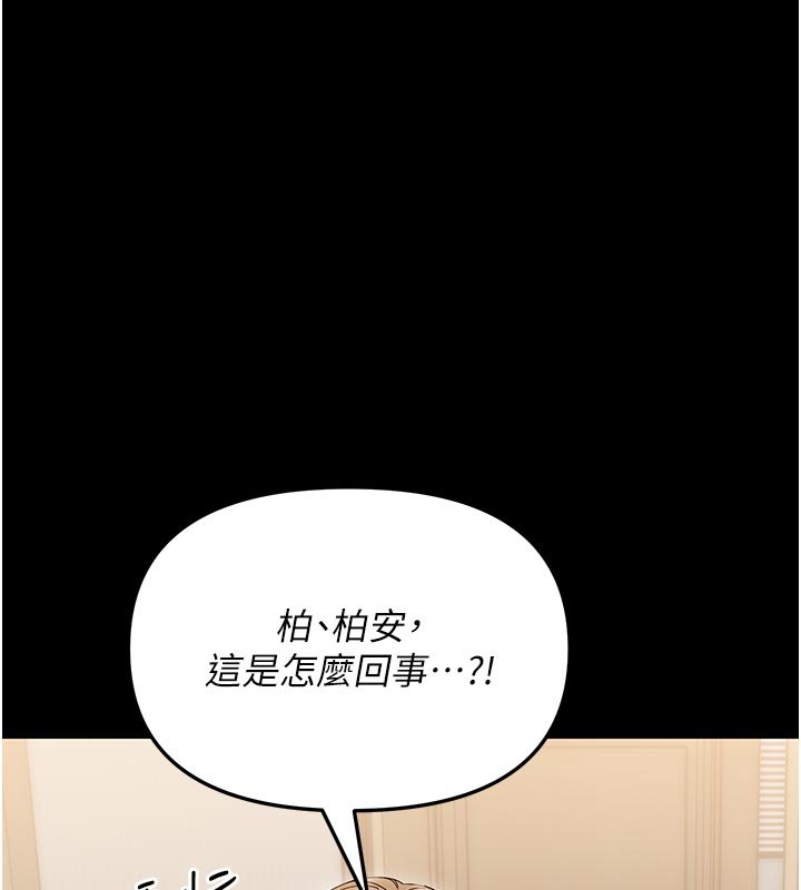 幼惑 - 第3话-我帮新妈妈洗澡了 - page 137