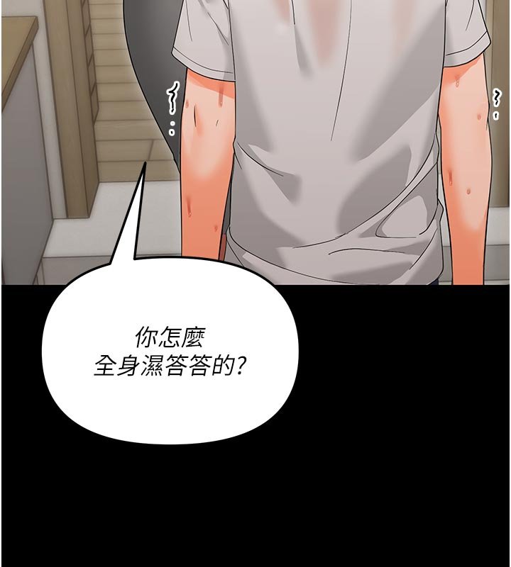 幼惑 - 第3话-我帮新妈妈洗澡了 - page 139