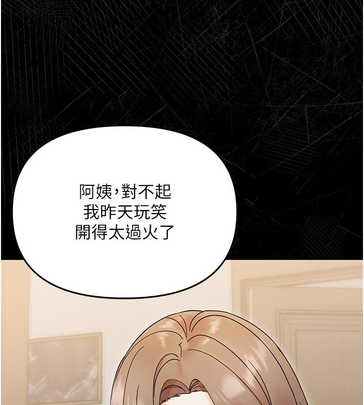 幼惑 - 第3话-我帮新妈妈洗澡了 - page 143