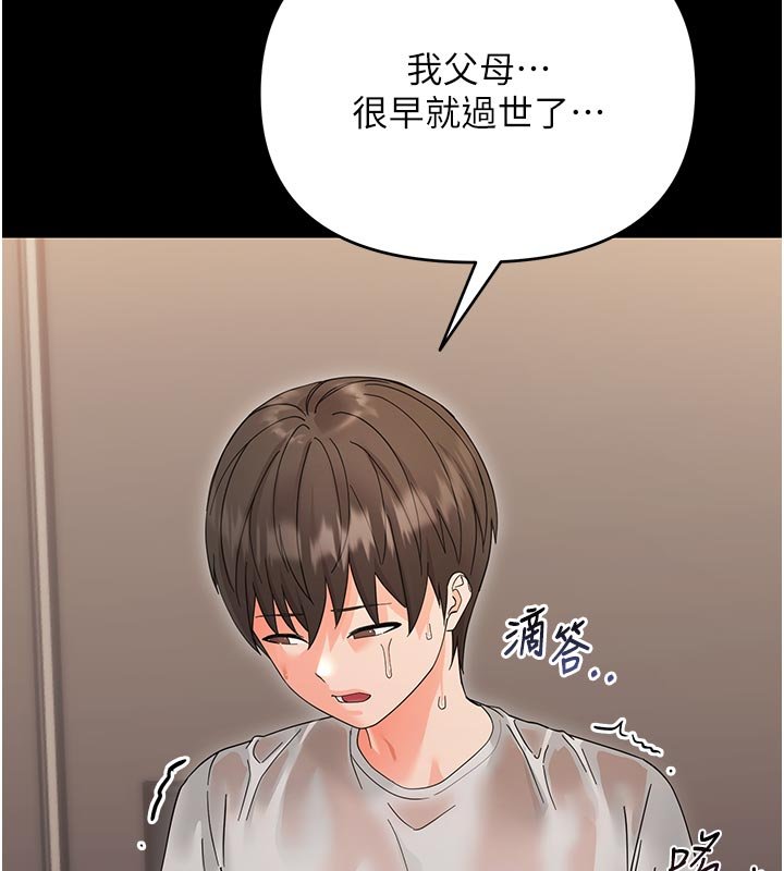 幼惑 - 第3话-我帮新妈妈洗澡了 - page 146