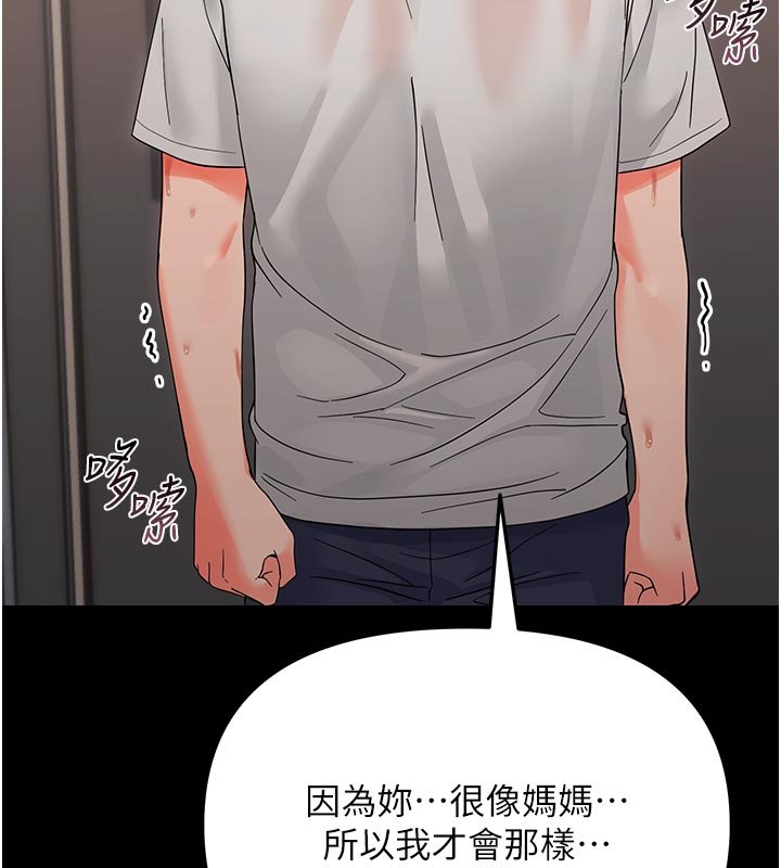 幼惑 - 第3话-我帮新妈妈洗澡了 - page 147