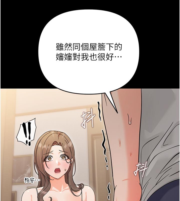 幼惑 - 第3话-我帮新妈妈洗澡了 - page 149