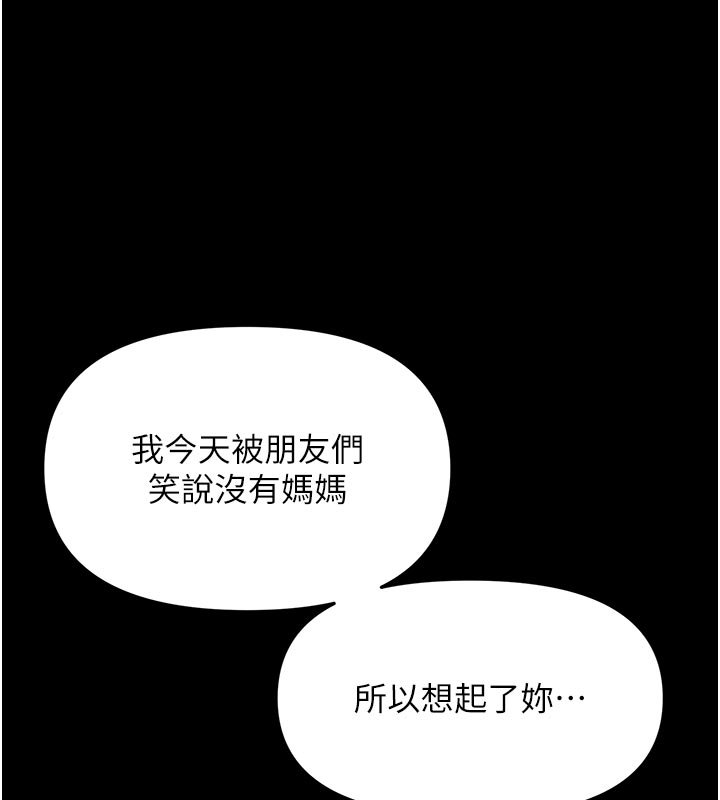 幼惑 - 第3话-我帮新妈妈洗澡了 - page 152