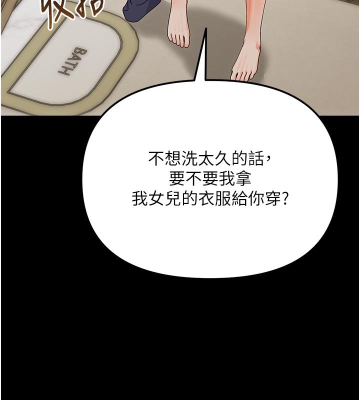 幼惑 - 第3话-我帮新妈妈洗澡了 - page 160