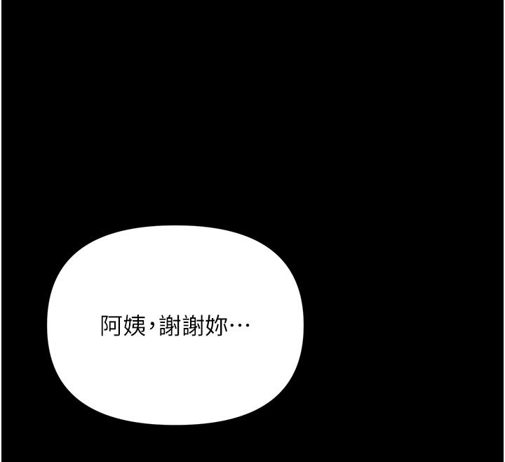 幼惑 - 第3话-我帮新妈妈洗澡了 - page 163