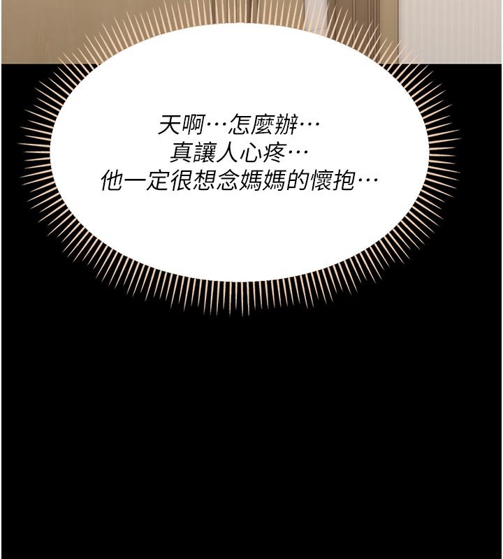 幼惑 - 第3话-我帮新妈妈洗澡了 - page 171
