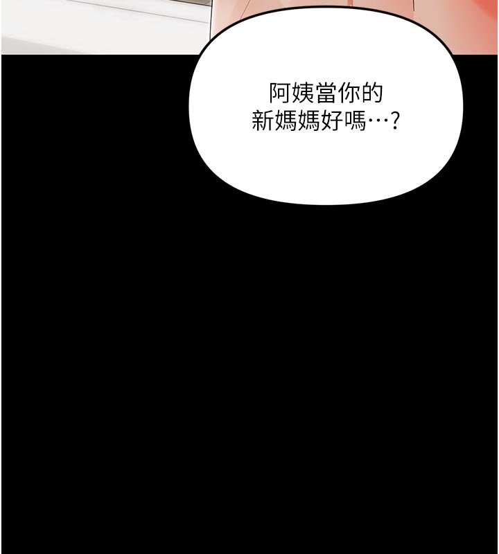 幼惑 - 第3话-我帮新妈妈洗澡了 - page 177