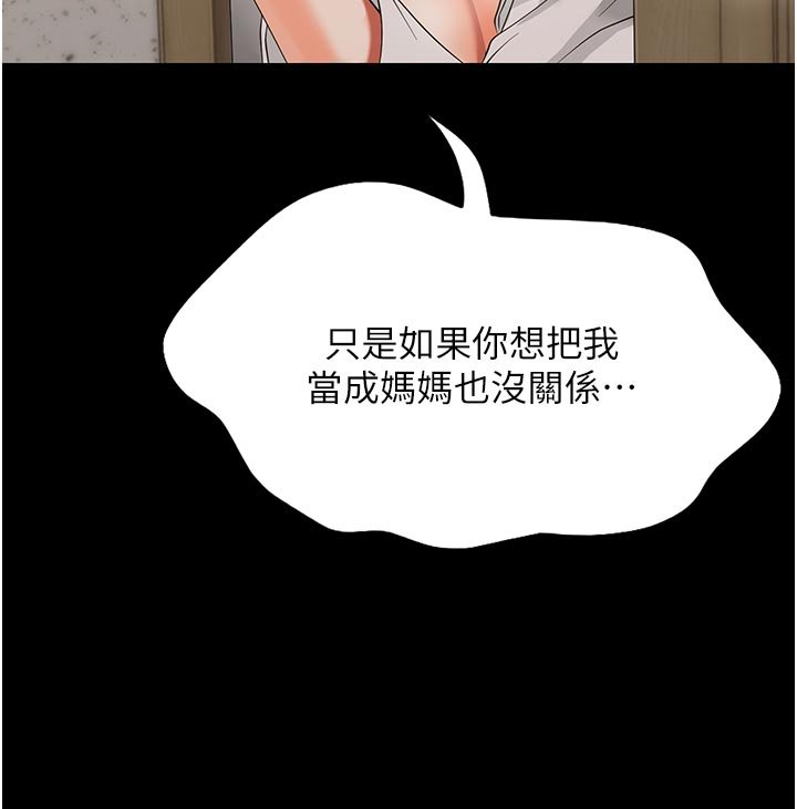 幼惑 - 第3话-我帮新妈妈洗澡了 - page 180