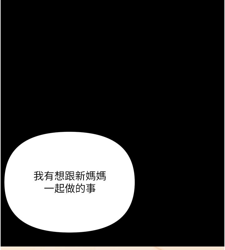 幼惑 - 第3话-我帮新妈妈洗澡了 - page 183