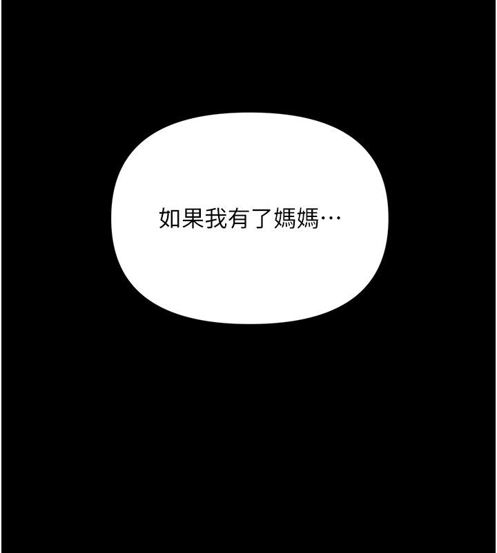 幼惑 - 第3话-我帮新妈妈洗澡了 - page 186