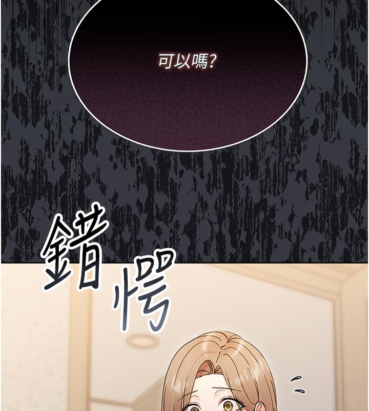 幼惑 - 第3话-我帮新妈妈洗澡了 - page 190
