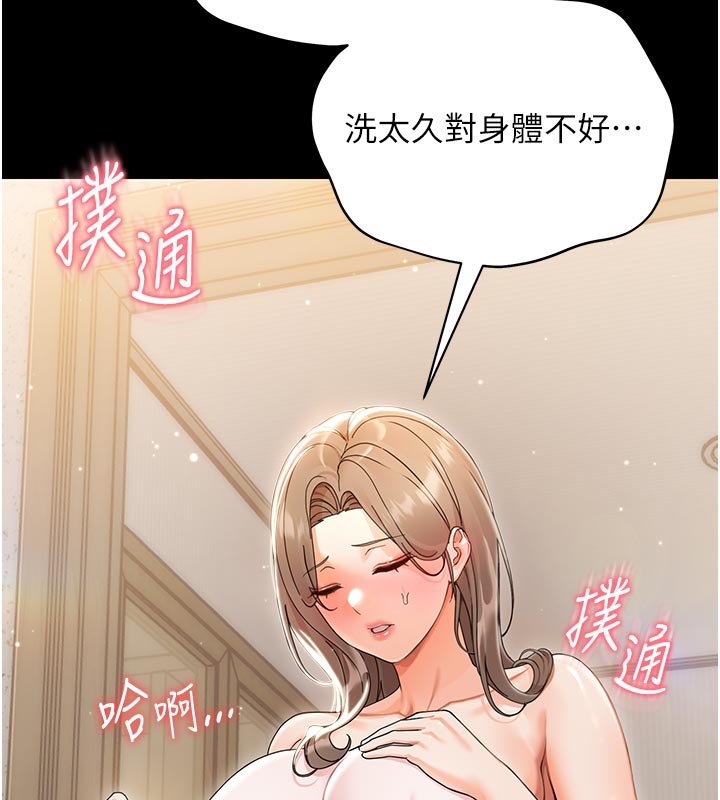 幼惑 - 第3话-我帮新妈妈洗澡了 - page 199
