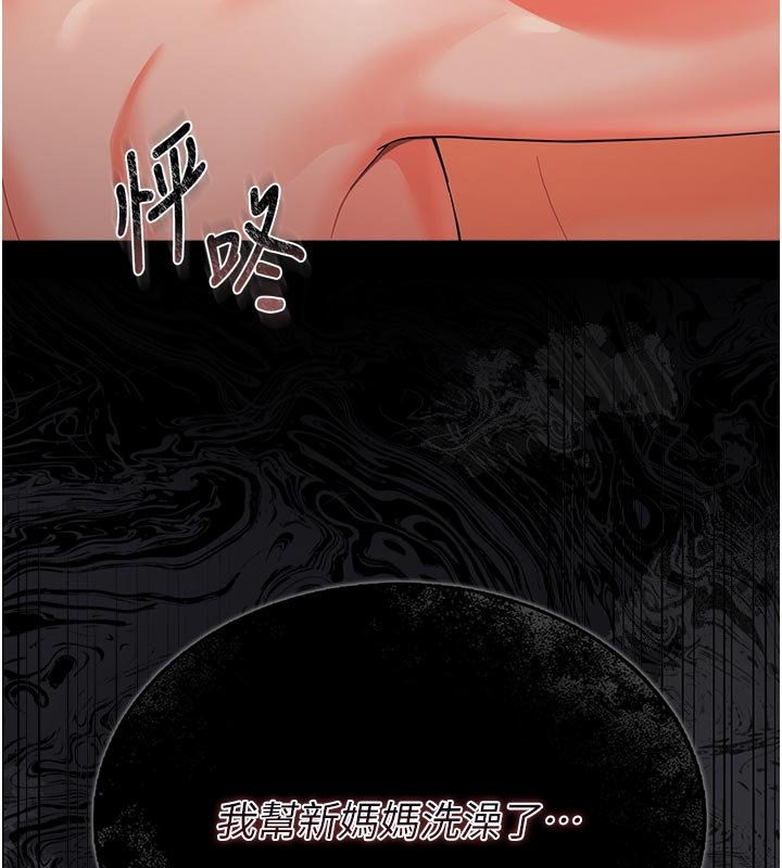 幼惑 - 第3话-我帮新妈妈洗澡了 - page 213