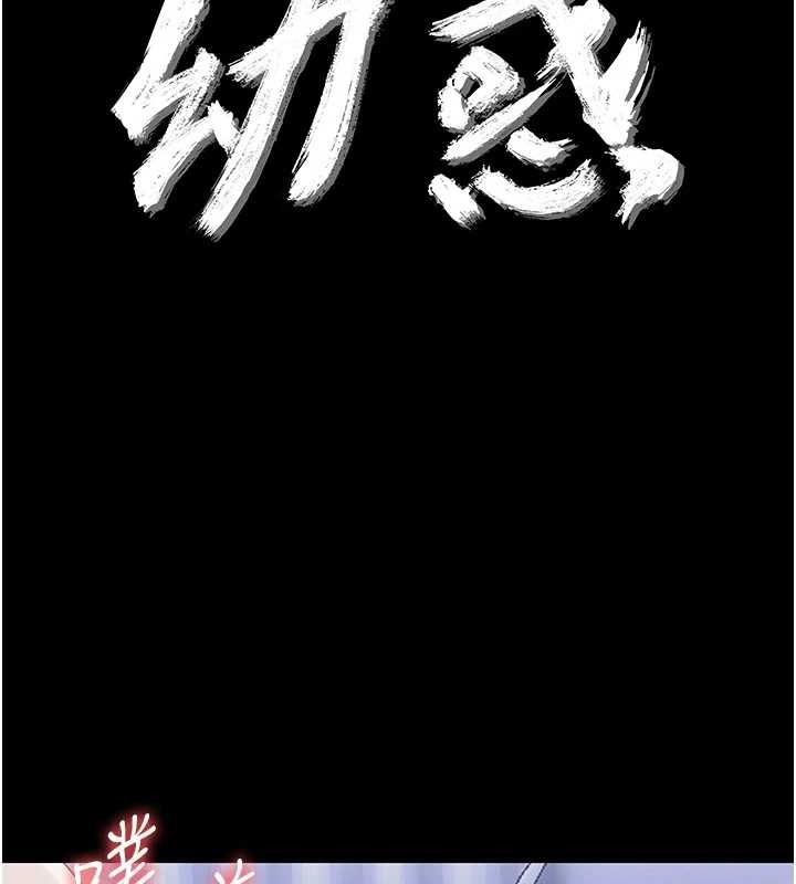 幼惑 - 第30話-跨越禁忌之線 - page 16