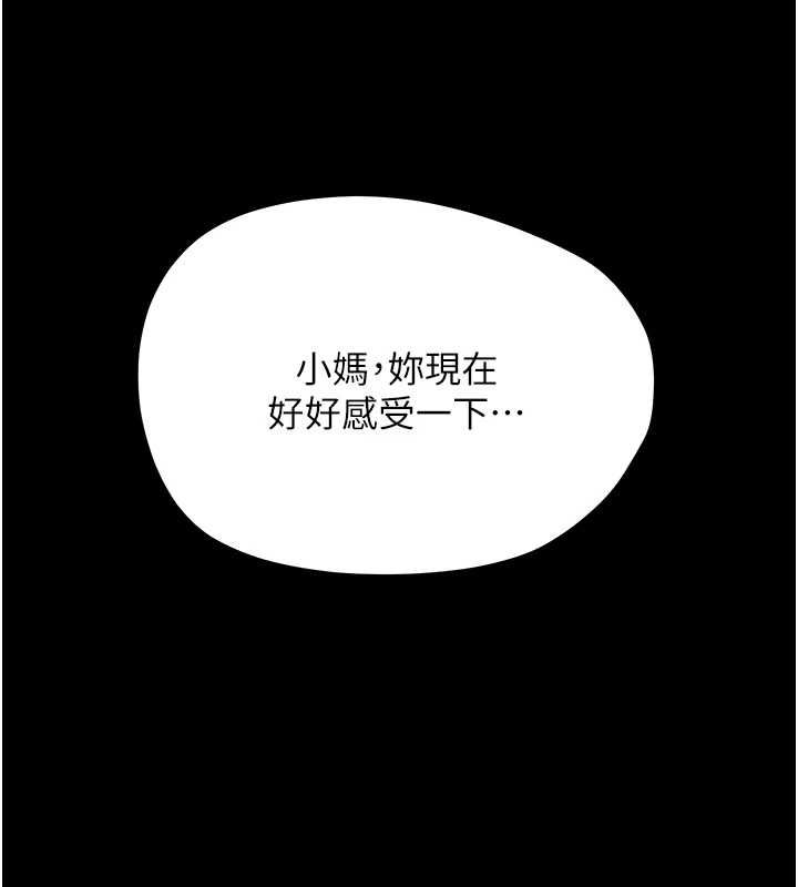 幼惑 - 第30話-跨越禁忌之線 - page 51