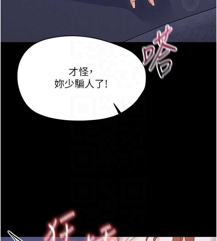 幼惑 - 第30話-跨越禁忌之線 - page 77