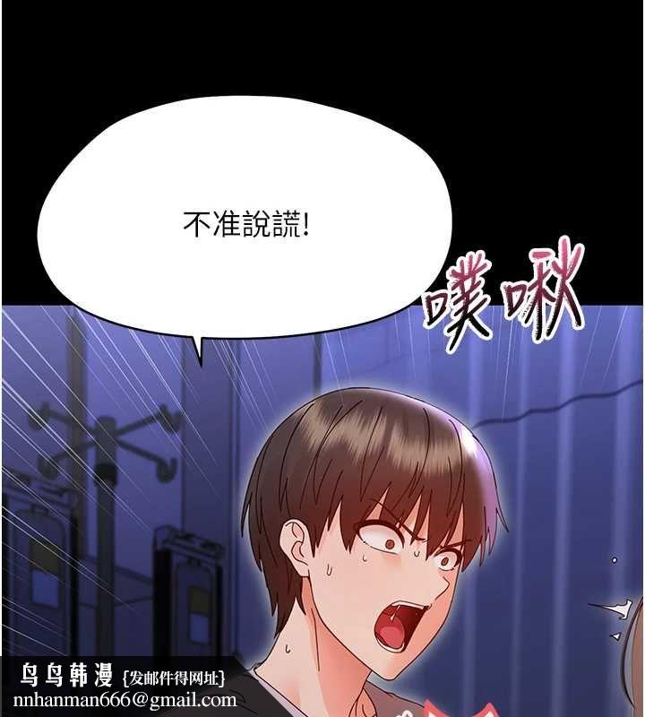 幼惑 - 第30話-跨越禁忌之線 - page 94