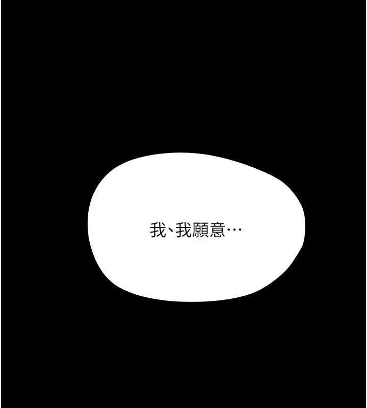 幼惑 - 第30話-跨越禁忌之線 - page 131