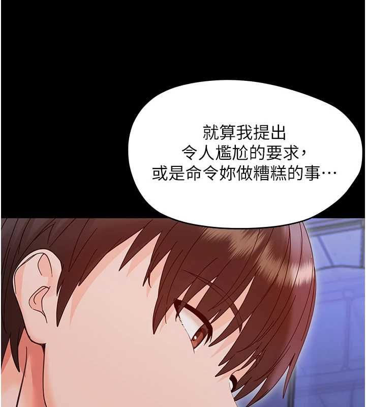 幼惑 - 第30話-跨越禁忌之線 - page 145