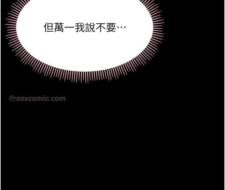 幼惑 - 第30話-跨越禁忌之線 - page 150