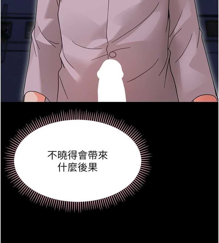 幼惑 - 第30話-跨越禁忌之線 - page 153