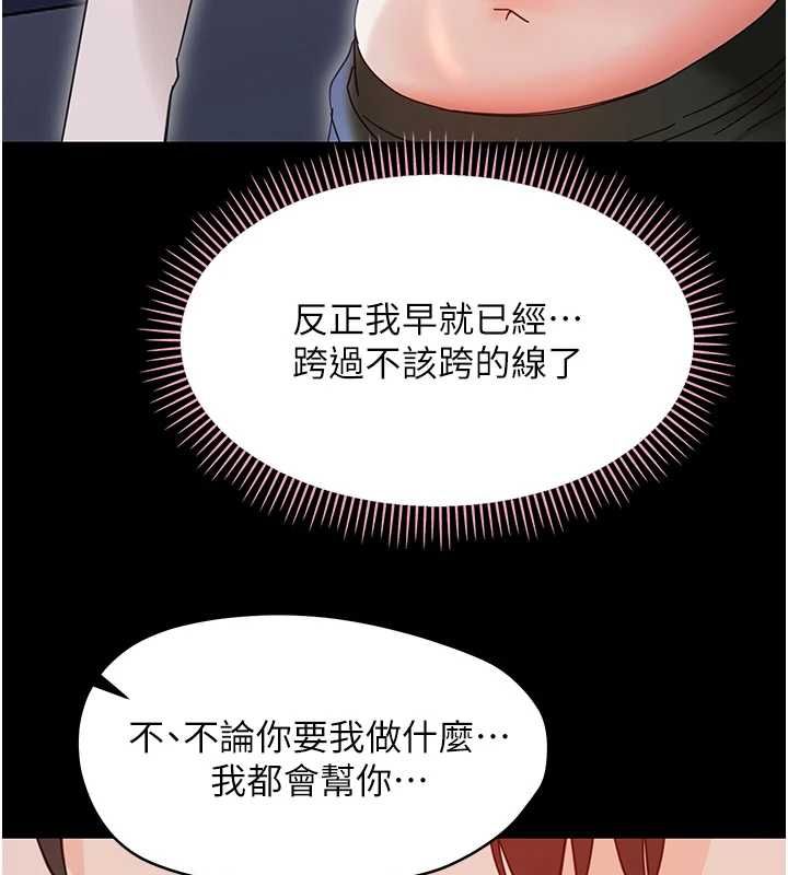 幼惑 - 第30話-跨越禁忌之線 - page 156