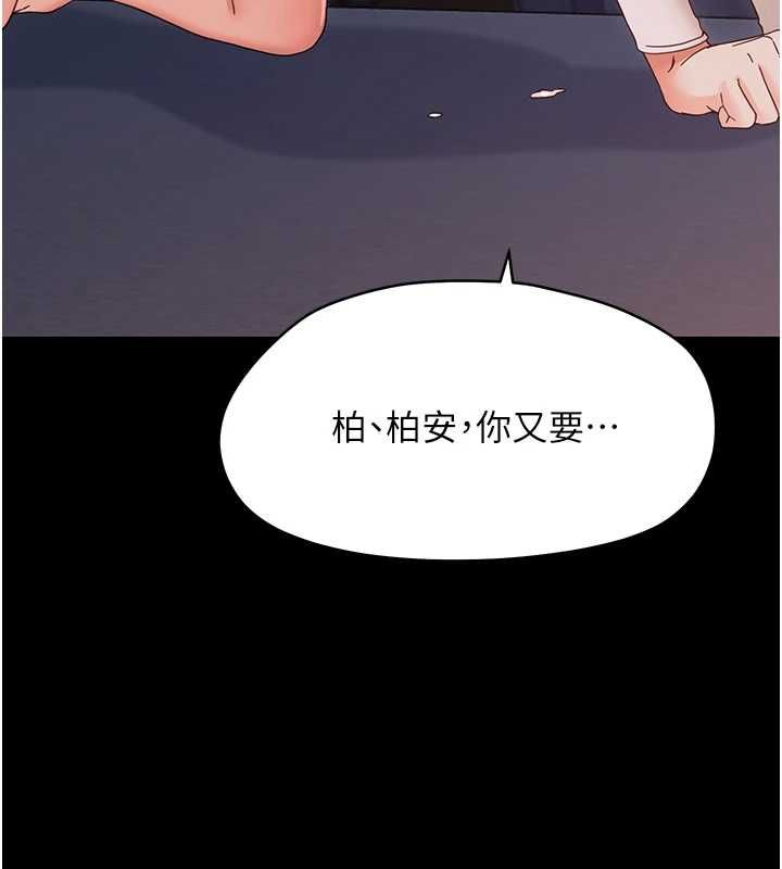 幼惑 - 第30話-跨越禁忌之線 - page 162