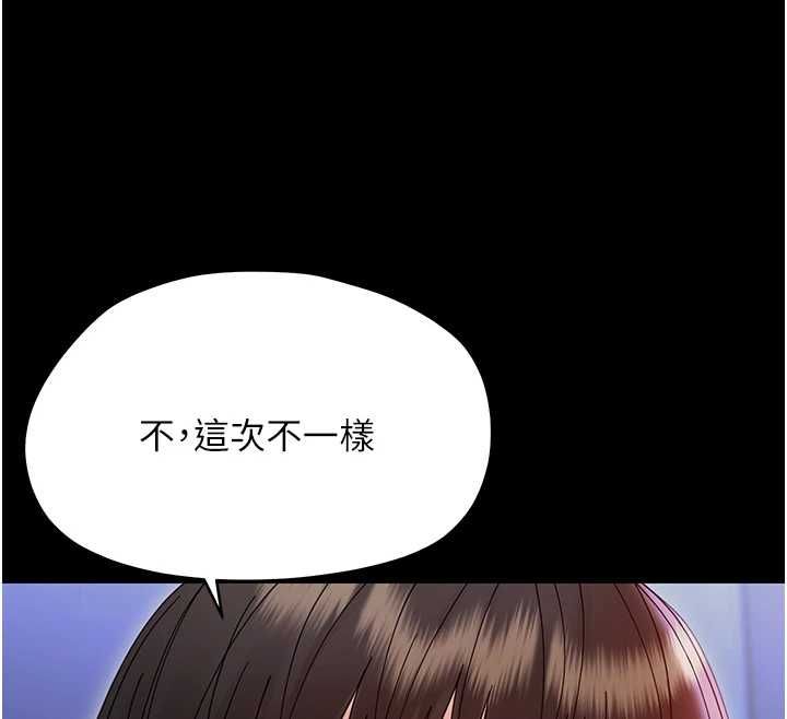 幼惑 - 第30話-跨越禁忌之線 - page 163