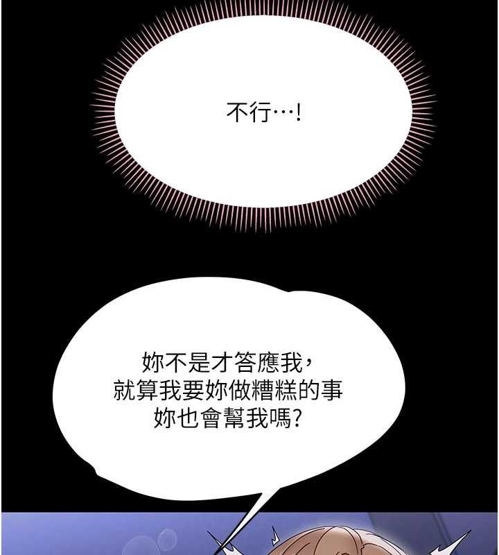 幼惑 - 第30話-跨越禁忌之線 - page 174