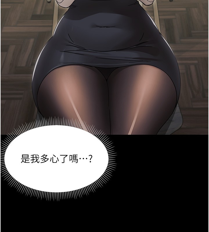 幼惑 - 第17話-妳騙小孩的懲罰 - page 75