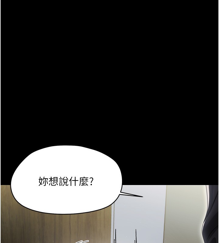 幼惑 - 第17話-妳騙小孩的懲罰 - page 111