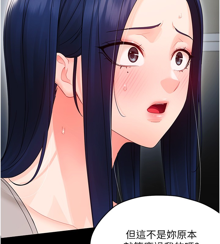 幼惑 - 第17話-妳騙小孩的懲罰 - page 119