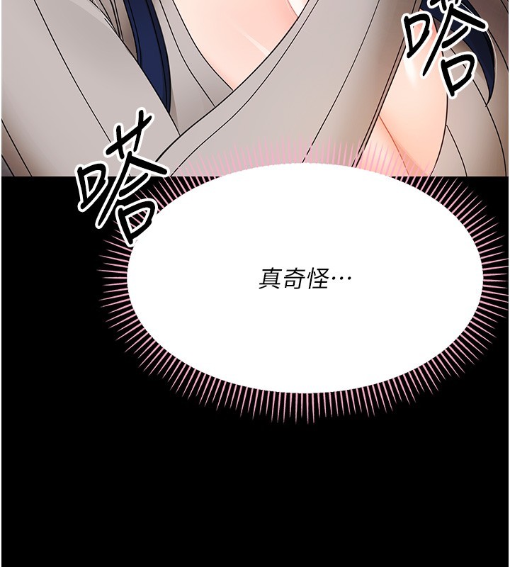 幼惑 - 第17話-妳騙小孩的懲罰 - page 143