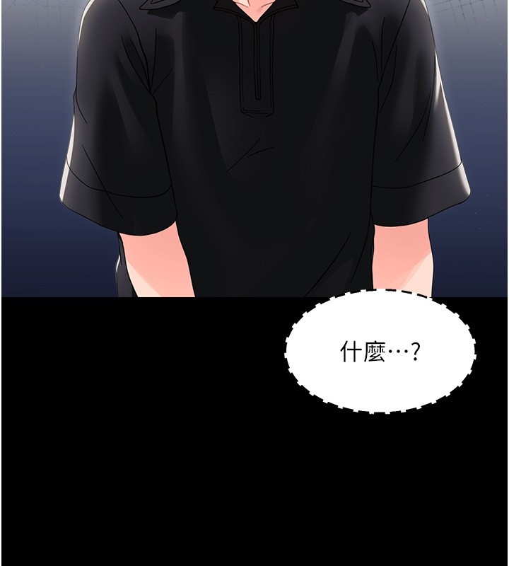 幼惑 - 第17話-妳騙小孩的懲罰 - page 201