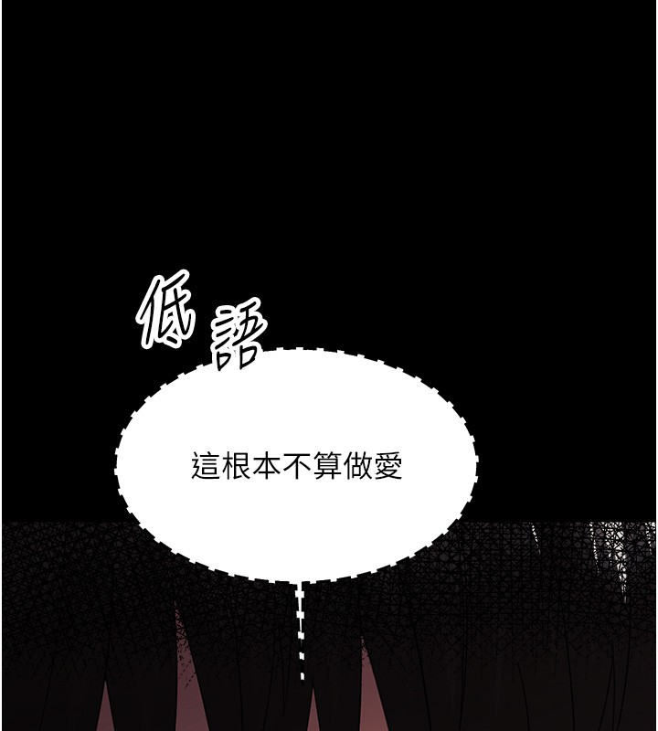 幼惑 - 第17話-妳騙小孩的懲罰 - page 204