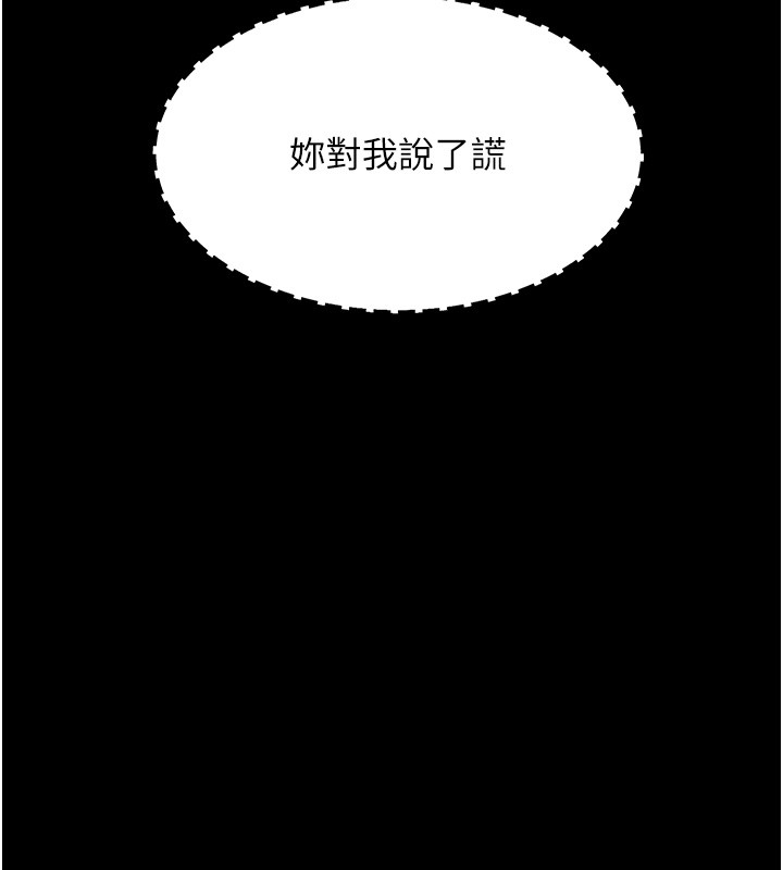 幼惑 - 第17話-妳騙小孩的懲罰 - page 213