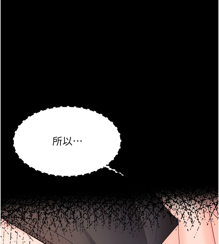 幼惑 - 第17話-妳騙小孩的懲罰 - page 214