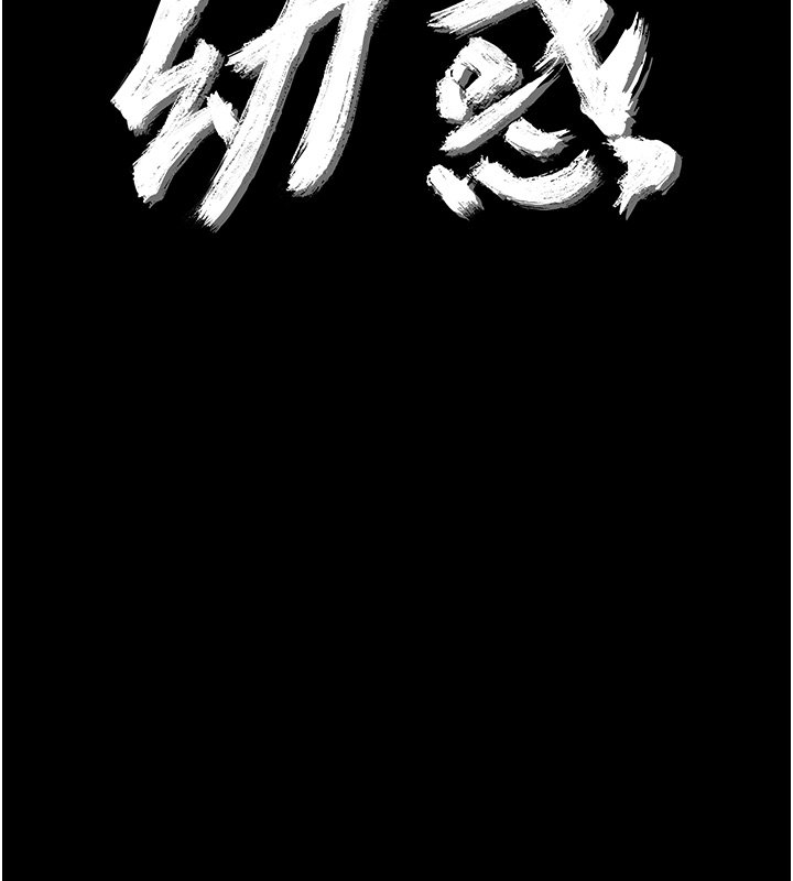 幼惑 - 第2话-阿姨的乳房在哪边? - page 15