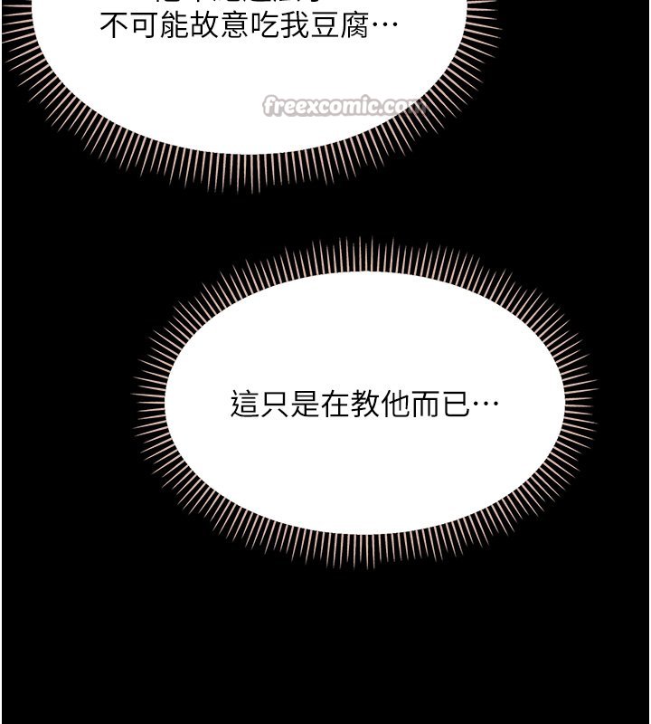 幼惑 - 第2话-阿姨的乳房在哪边? - page 182