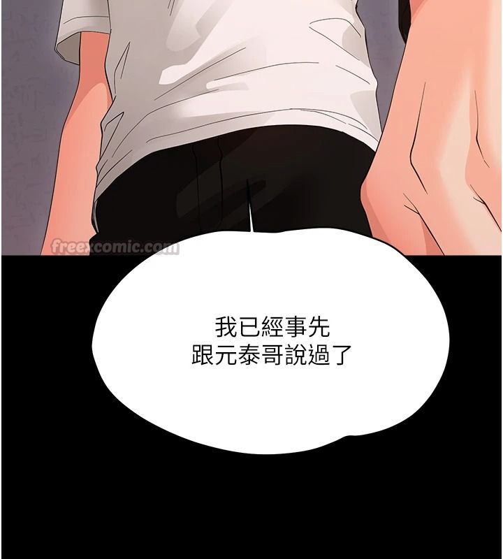 幼惑 - 第42話-女人說不要就是要 - page 90
