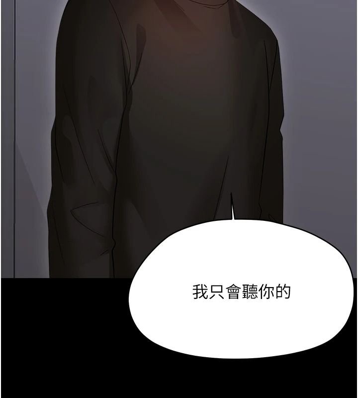 幼惑 - 第42話-女人說不要就是要 - page 98