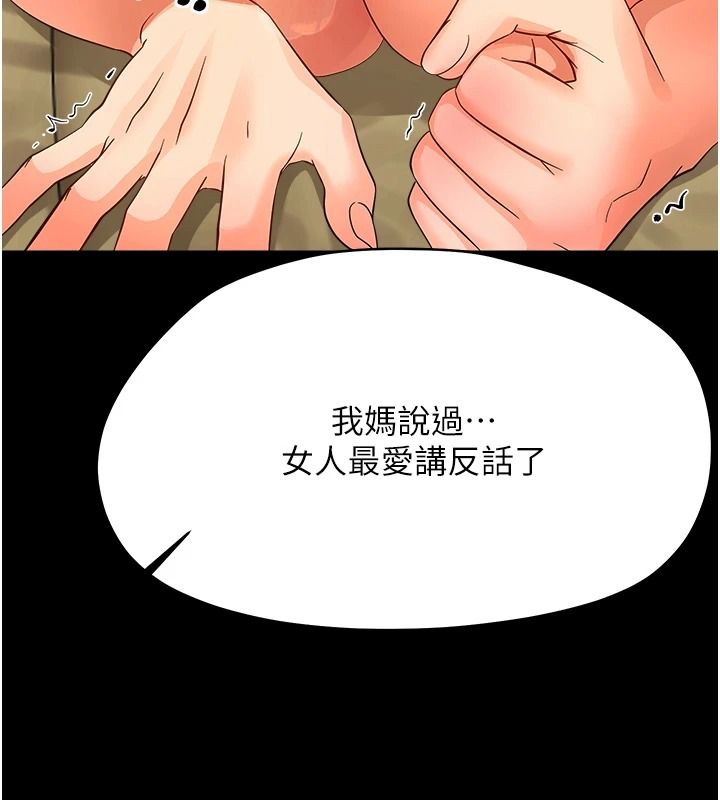 幼惑 - 第42話-女人說不要就是要 - page 134