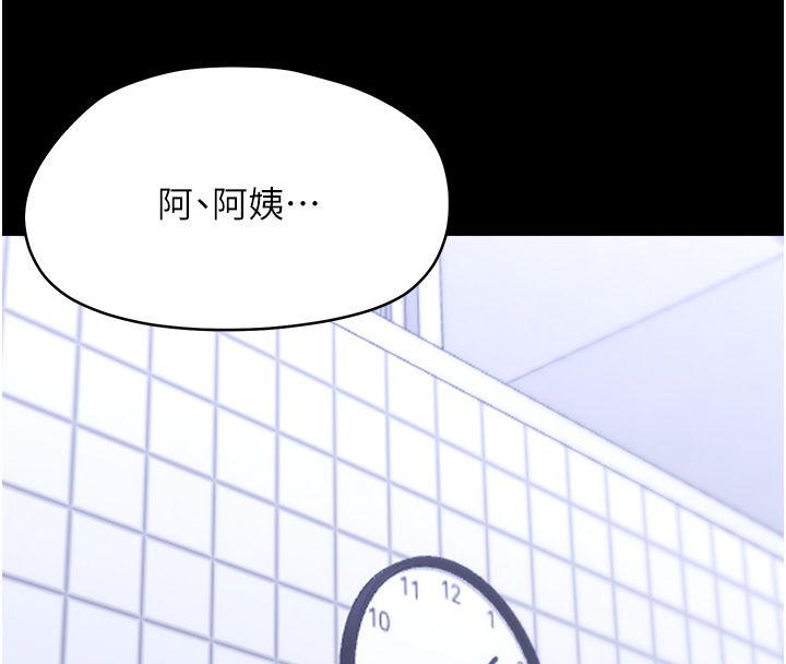 幼惑 - 第40話-快向我兒子賠罪! - page 18