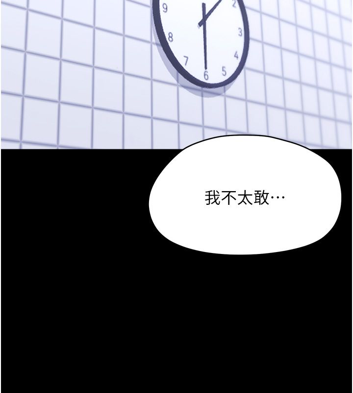 幼惑 - 第40話-快向我兒子賠罪! - page 19