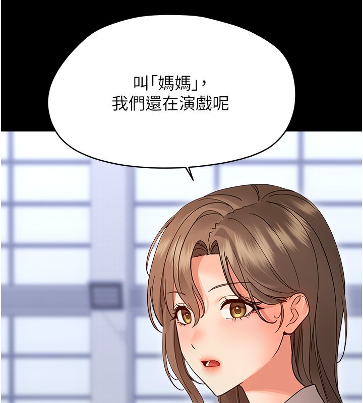 幼惑 - 第40話-快向我兒子賠罪! - page 20