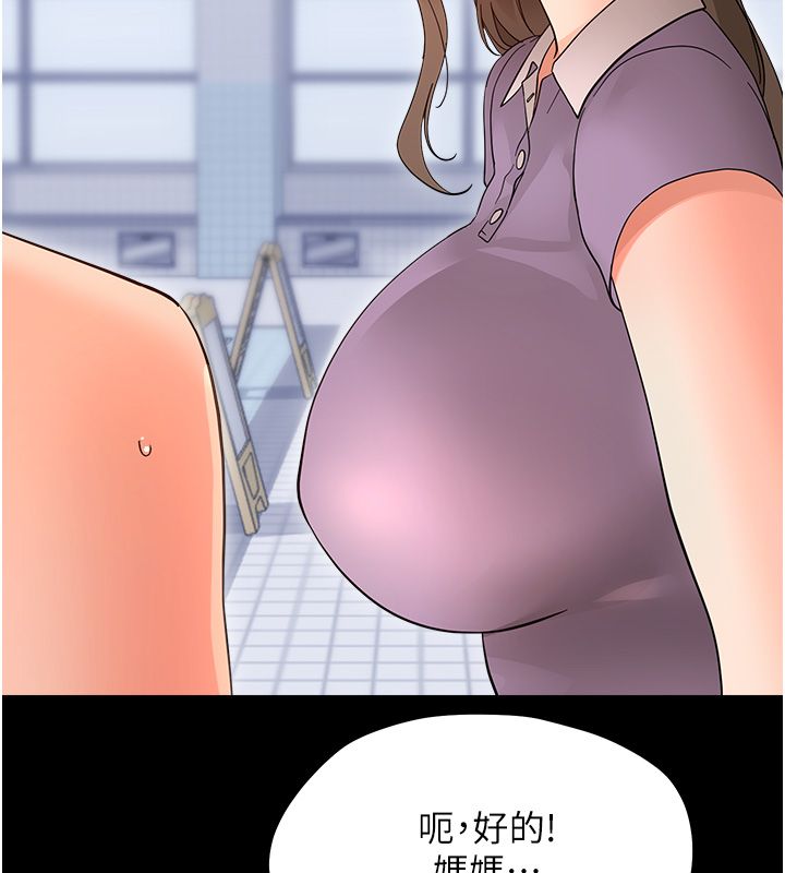 幼惑 - 第40話-快向我兒子賠罪! - page 21