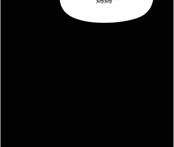 幼惑 - 第40話-快向我兒子賠罪! - page 22
