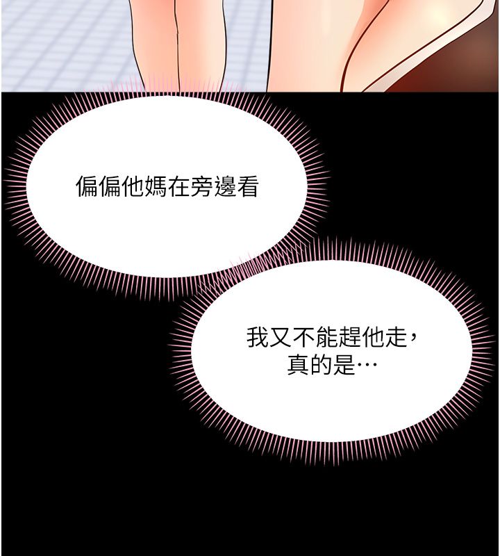 幼惑 - 第40話-快向我兒子賠罪! - page 35