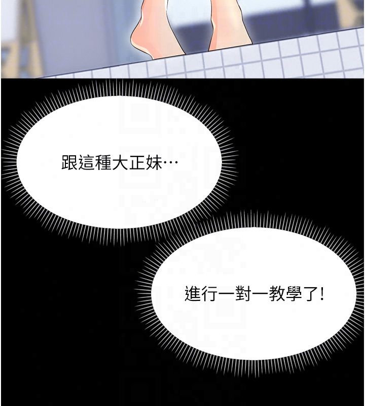 幼惑 - 第40話-快向我兒子賠罪! - page 41